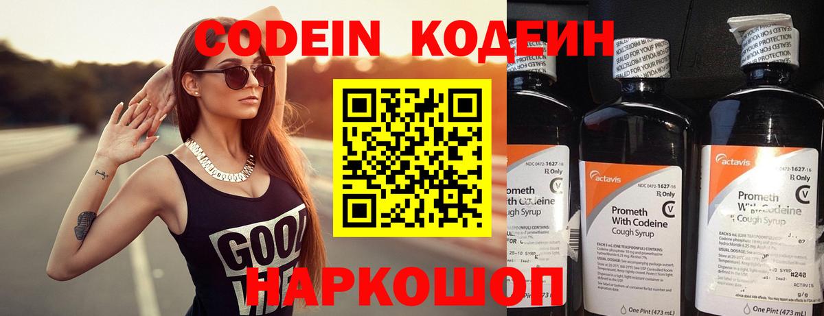 Codein напиток Lean (лин)  Вход с VPN  Кодеиновый сироп Lean напиток Lean (лин)  Серпухов 