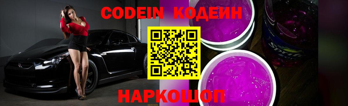 Codein Purple Drank Серпухов