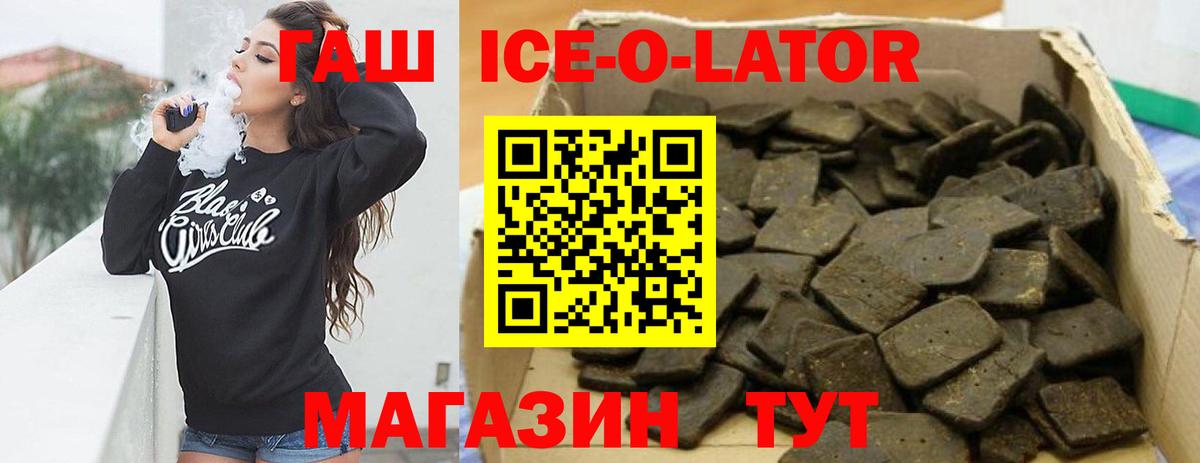 Гашиш ice o lator Серпухов