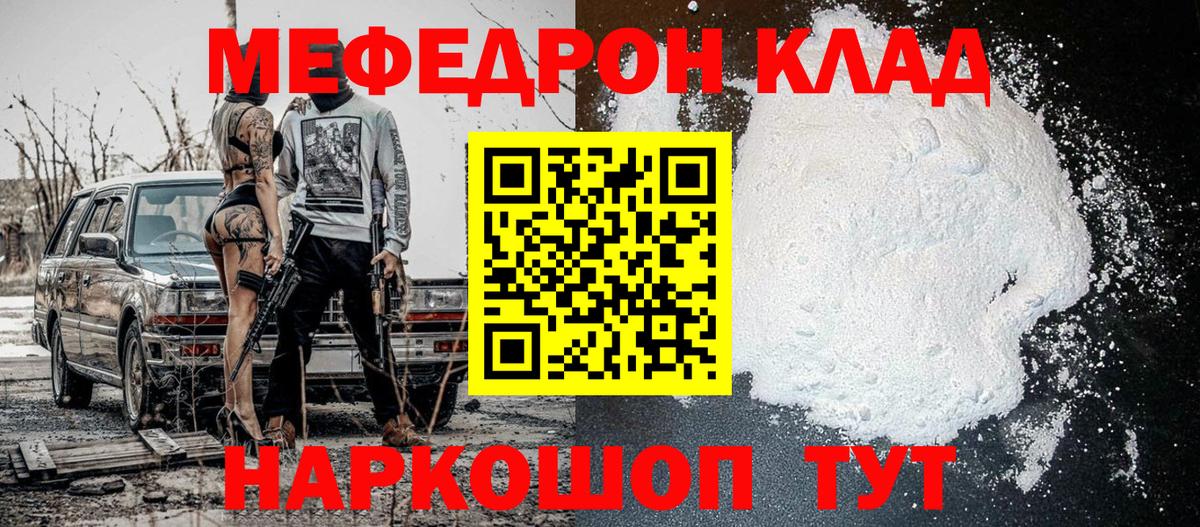 Серпухов  МЕФ  МЕФ 4 MMC  Вход с VPN  МЯУ-МЯУ мяу мяу  Меф 
