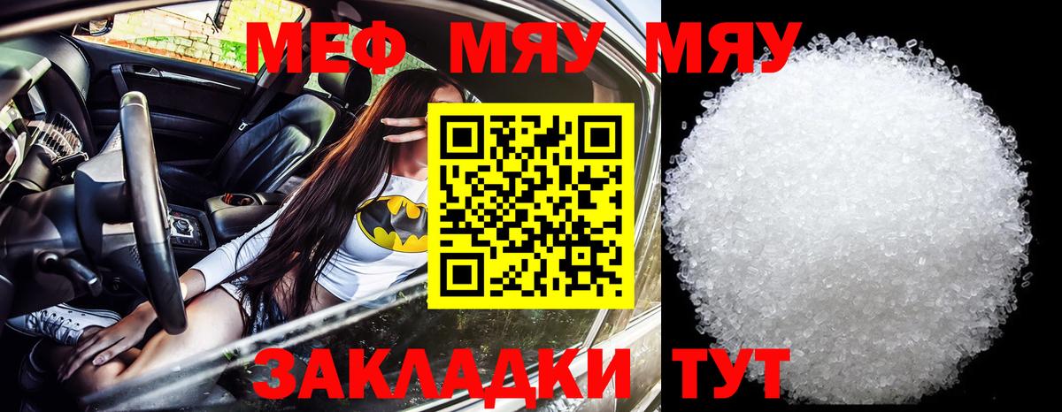 Меф мяу мяу мука Серпухов