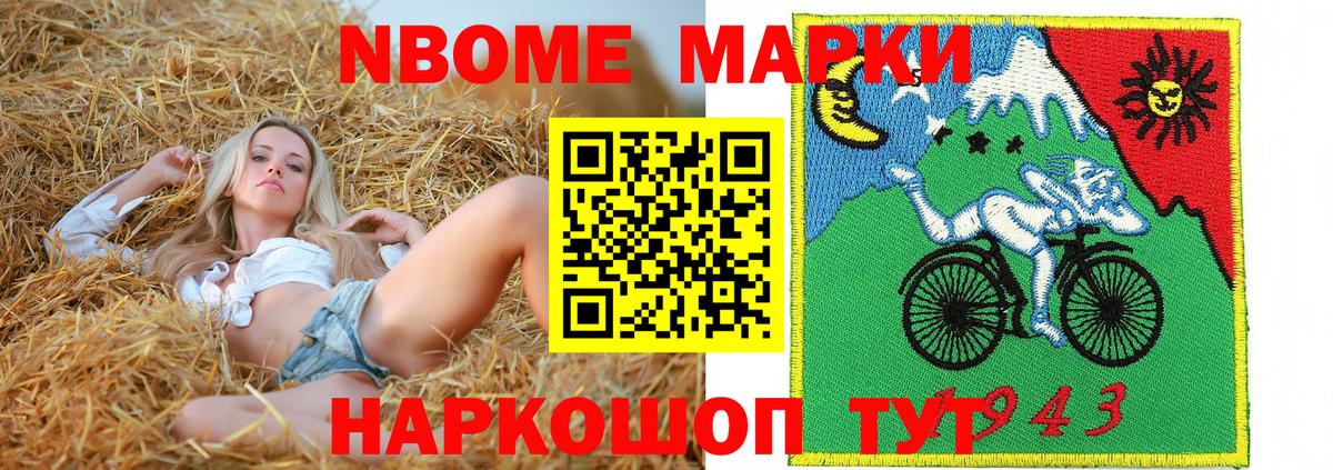 Марки N-bome 1,8мг Серпухов